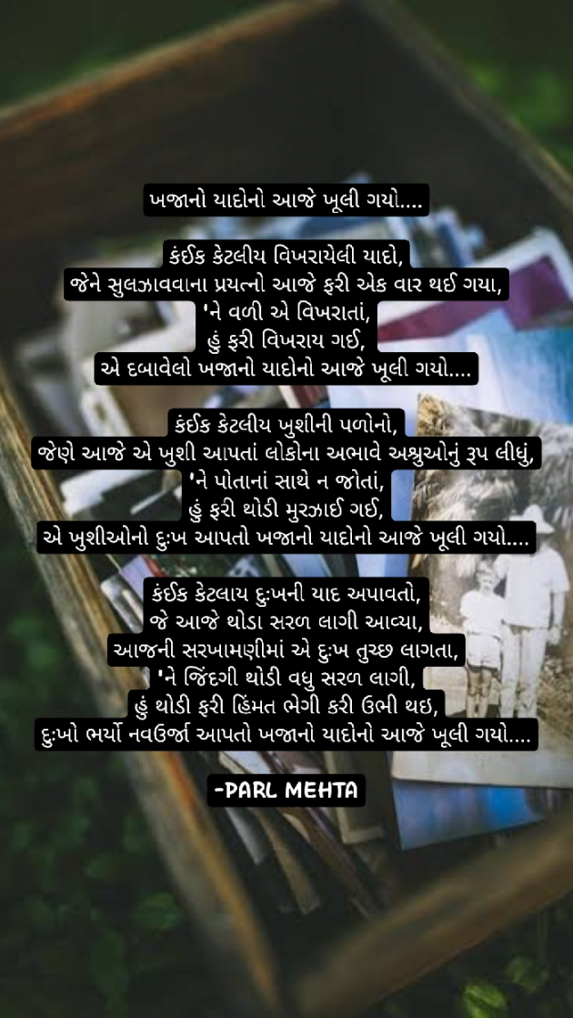 Gujarati Poem by Parl Manish Mehta : 111686163