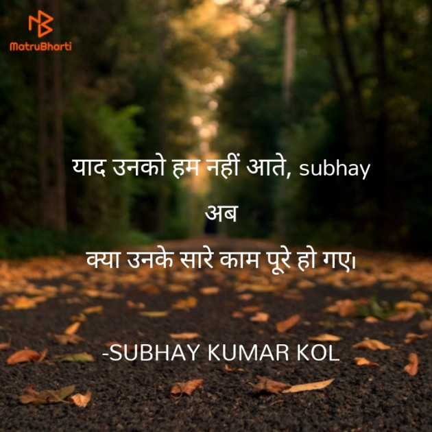 Hindi Blog by SUBHAY KUMAR KOL Official : 111686165