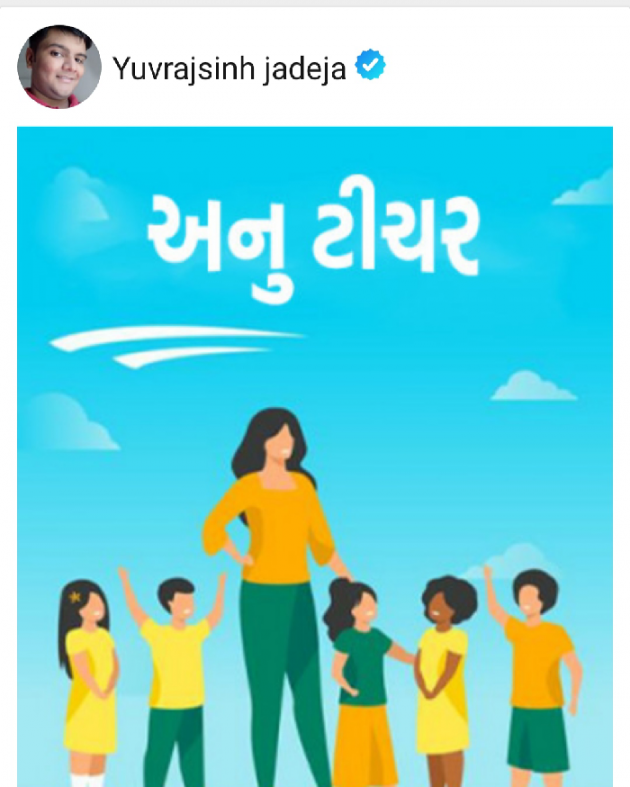 Gujarati Story by Yuvrajsinh jadeja : 111686193