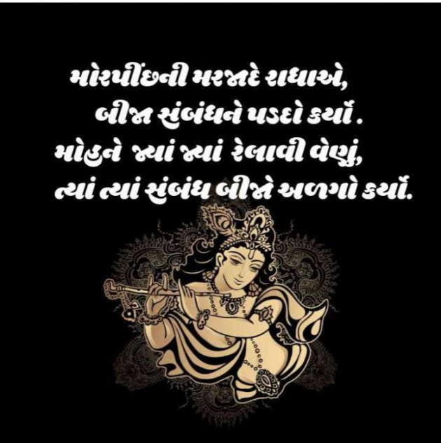Gujarati Religious by Dr.Sarita : 111686199