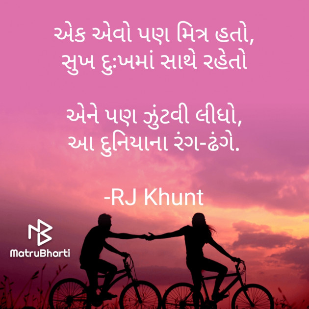 Gujarati Quotes by raj khunt : 111686207