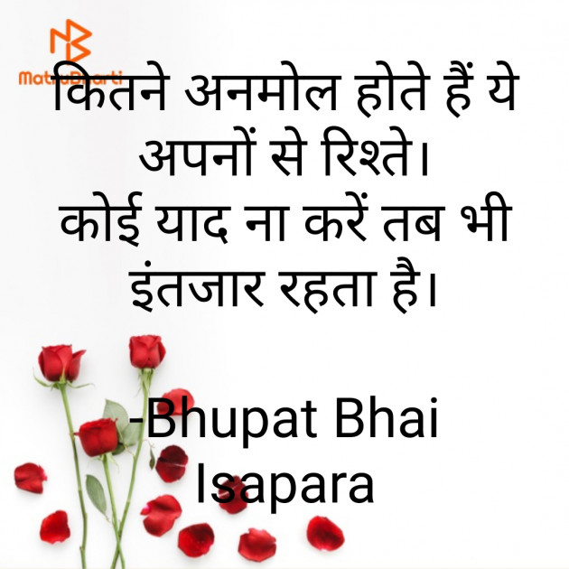 Hindi Blog by Bhupat Bhai Isapara : 111686211