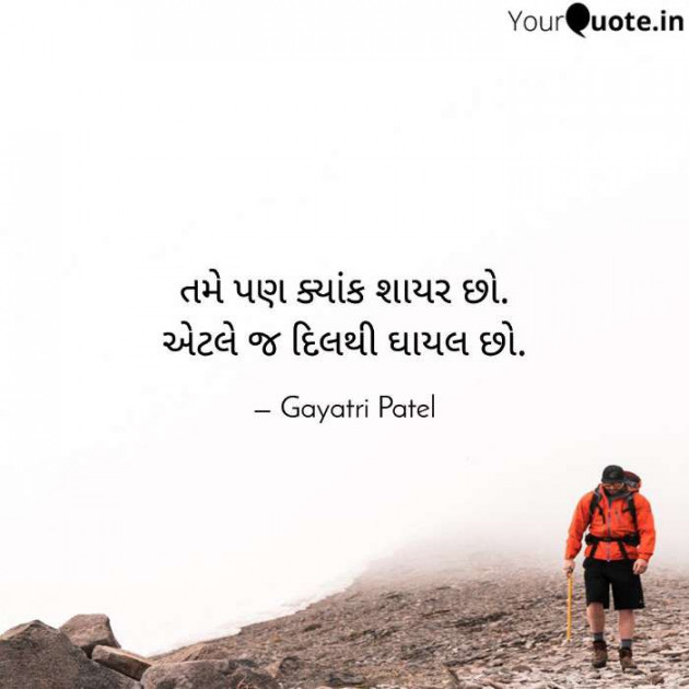 English Shayri by Gayatri Patel : 111686239