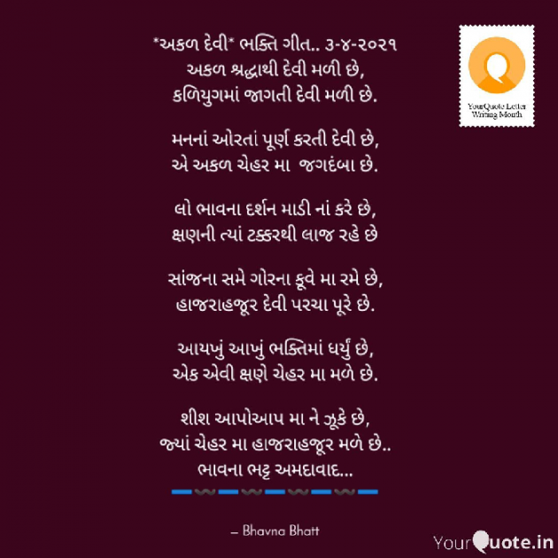 Gujarati Religious by Bhavna Bhatt : 111686247