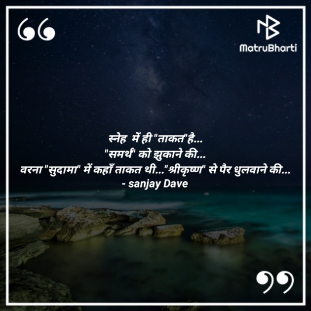 Hindi Blog by संजय कुमार दवे : 111686268