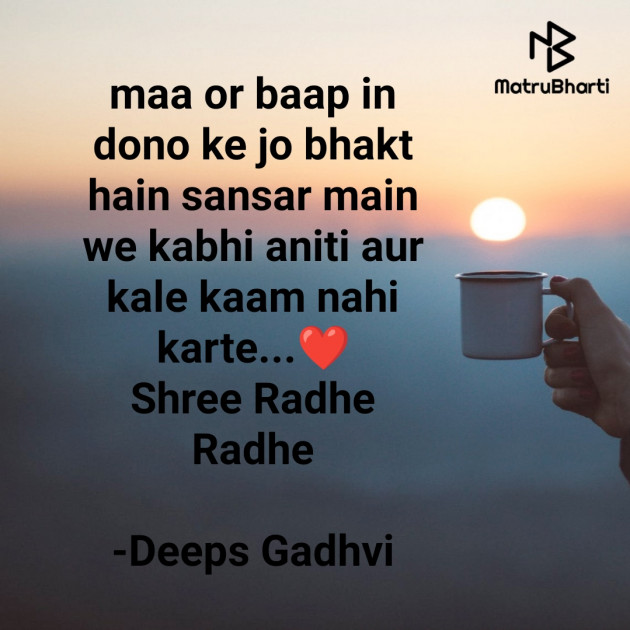 Hindi Good Morning by Deeps Gadhvi : 111686283