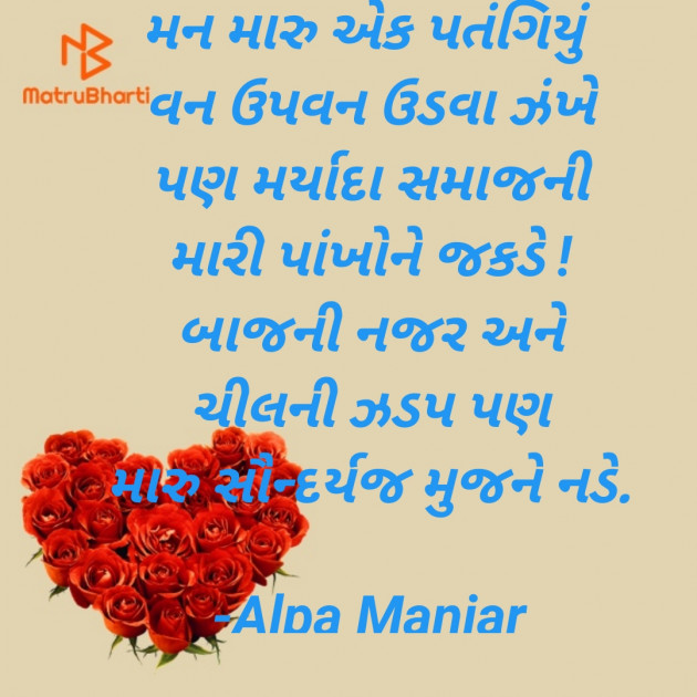 Gujarati Blog by Alpa Maniar : 111686309