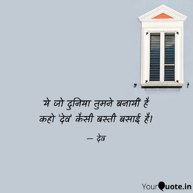 Hindi Shayri by Mangaleshwar Dev Prajapati : 111686317