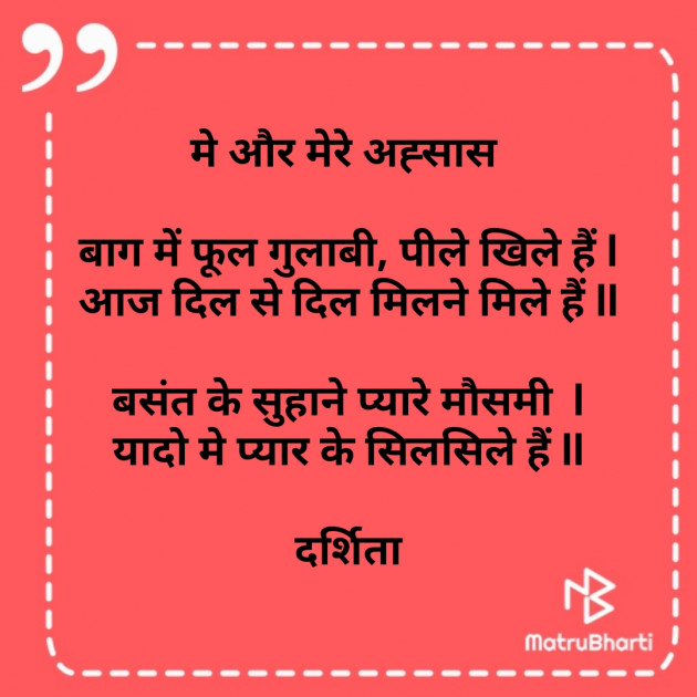 Hindi Poem by Darshita Babubhai Shah : 111686318