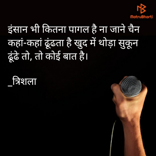 Hindi Motivational by Trishala_त्रिशला : 111686370