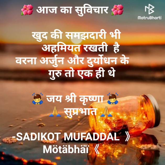 Hindi Good Morning by SADIKOT MUFADDAL 《Mötäbhäï 》 : 111686401