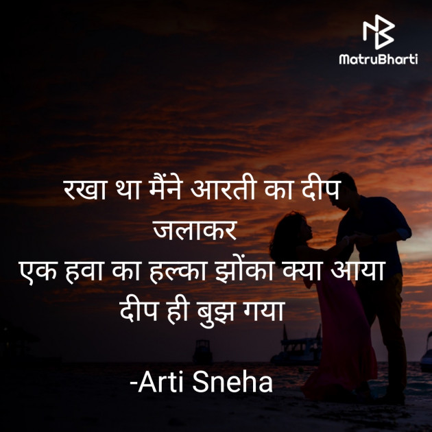 Hindi Romance by Arti Sneha : 111686435