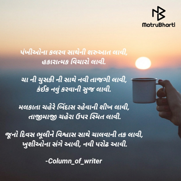 Gujarati Good Morning by Column_of_writer : 111686455