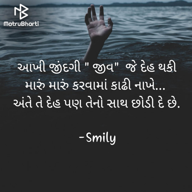 Gujarati Whatsapp-Status by smily : 111686463