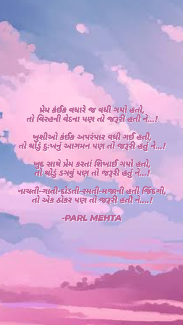 Gujarati Poem by Parl Manish Mehta : 111686494