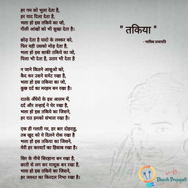 Gujarati Shayri by Bhavik Prajapati : 111686528