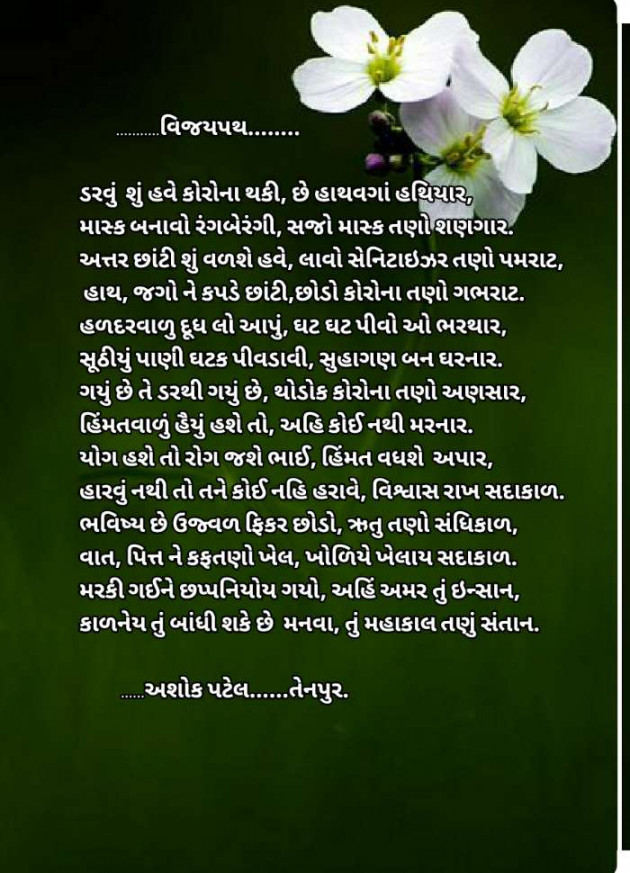 Gujarati Poem by Patel Ashokbhai : 111686532