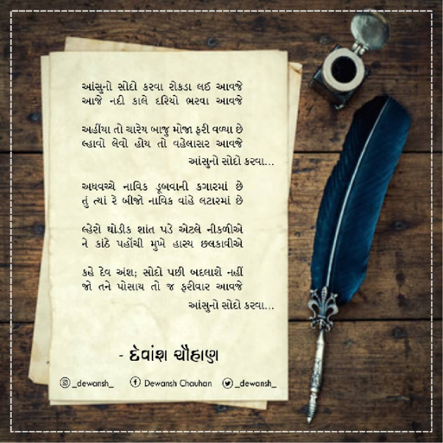 Gujarati Poem by Dewansh Chauhan : 111686534