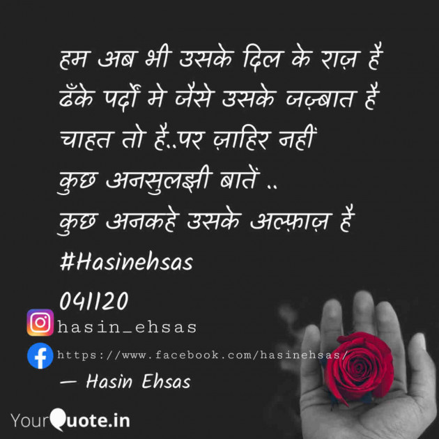 Hindi Shayri by Hasin Ehsas : 111686548