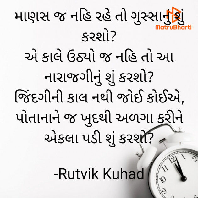 Gujarati Quotes by Rutvik Kuhad : 111686593