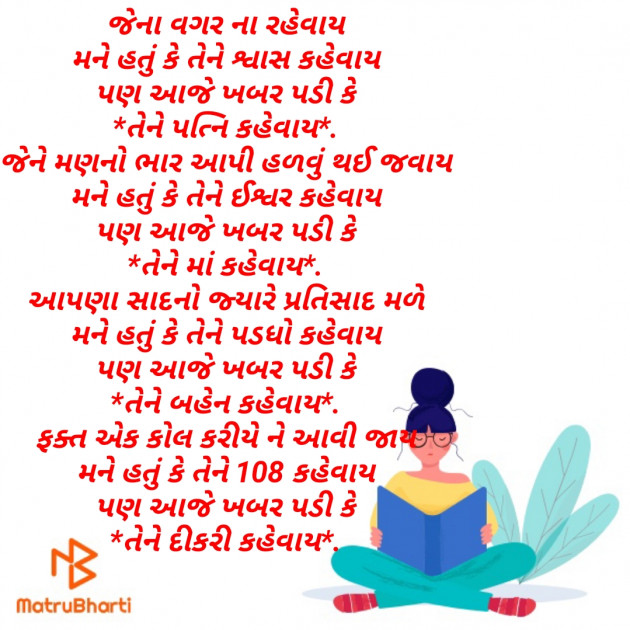 Gujarati Motivational by Deepak Vyas : 111686675