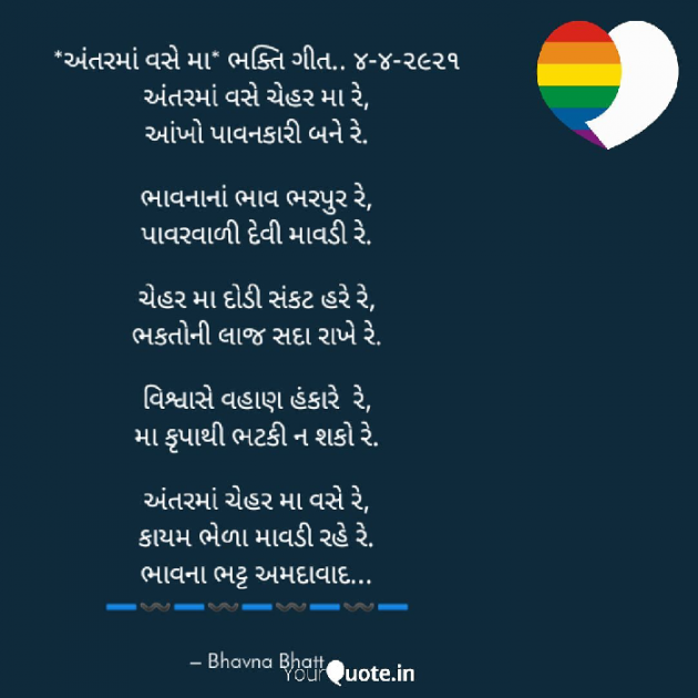 Gujarati Religious by Bhavna Bhatt : 111686693