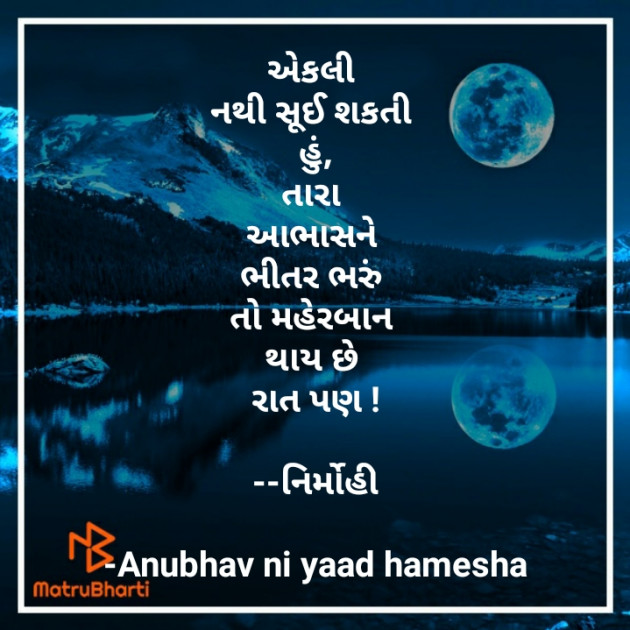 Gujarati Good Night by Anubhav ni yaad hamesha : 111686697