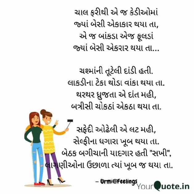 Gujarati Poem by Urmi Bhatt : 111686722