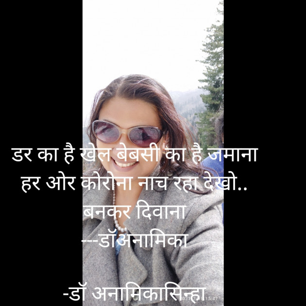 Hindi Shayri by डॉ अनामिका : 111686745