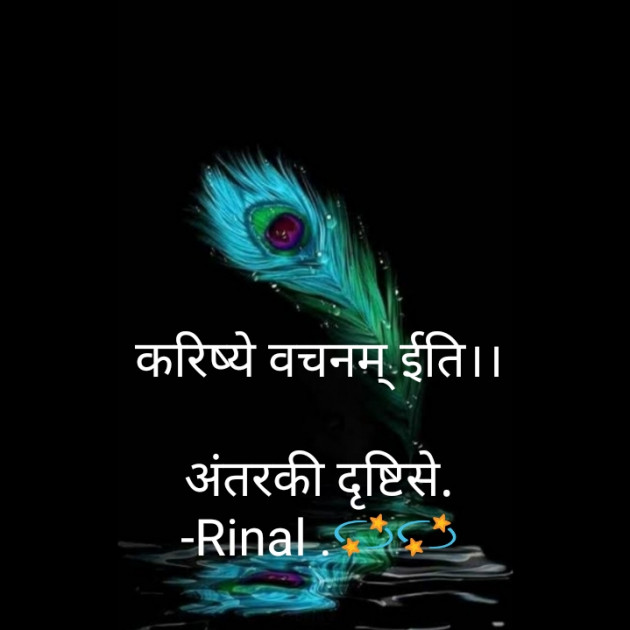 Gujarati Religious by Rinal Patel : 111686748