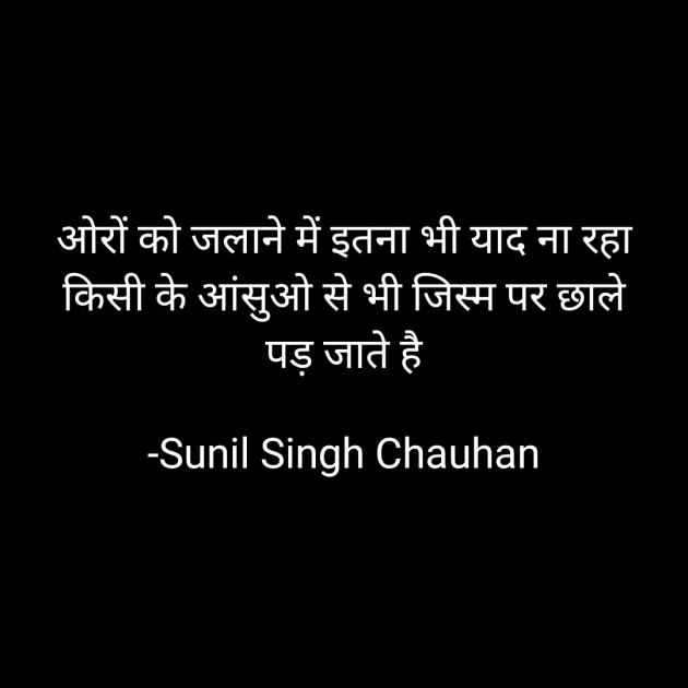 Hindi Blog by Sunil Singh Chauhan : 111686749