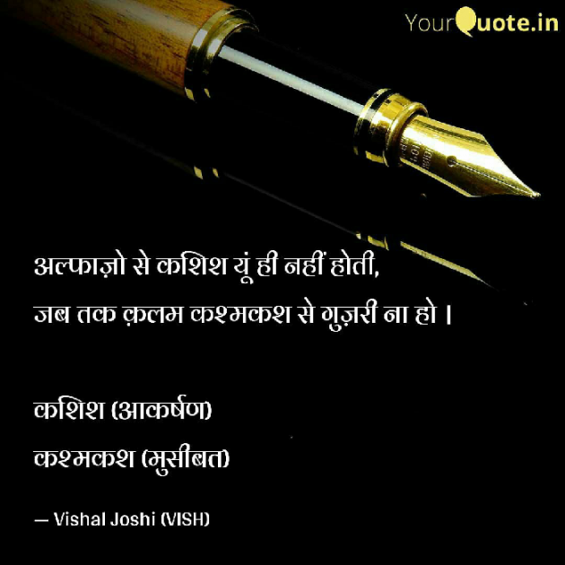 Hindi Thought by Vishal Joshi : 111686775