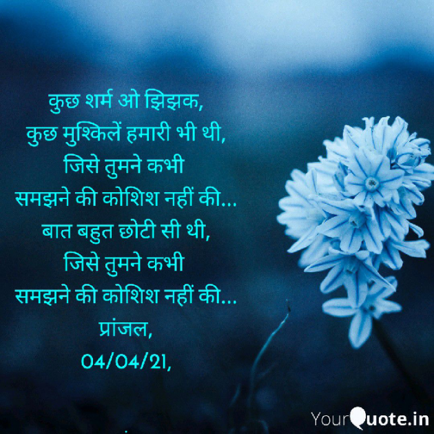 Hindi Poem by Pranjal Shrivastava : 111686801