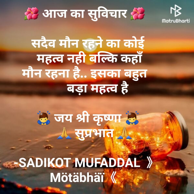 Hindi Good Morning by SADIKOT MUFADDAL 《Mötäbhäï 》 : 111686809