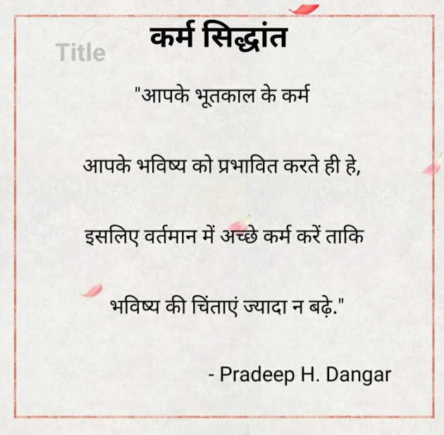 Hindi Motivational by Pradeep H.Dangar : 111686835