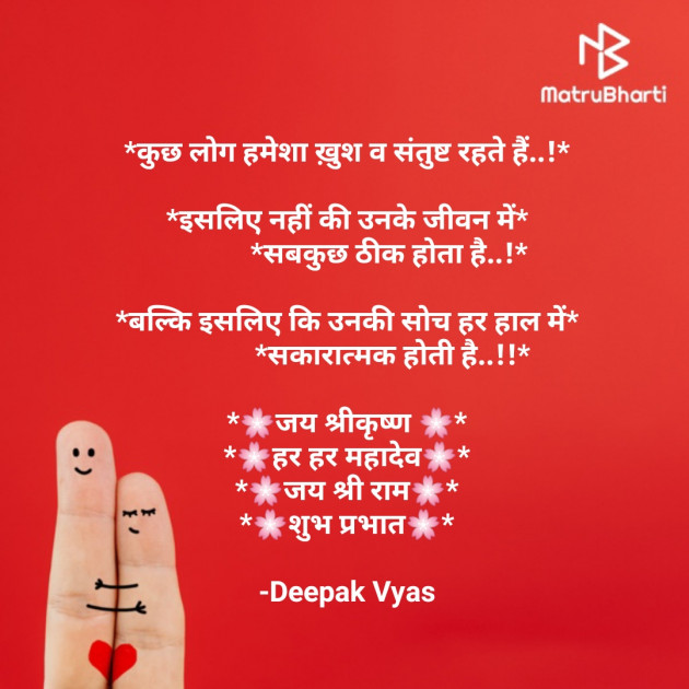 Hindi Motivational by Deepak Vyas : 111686847
