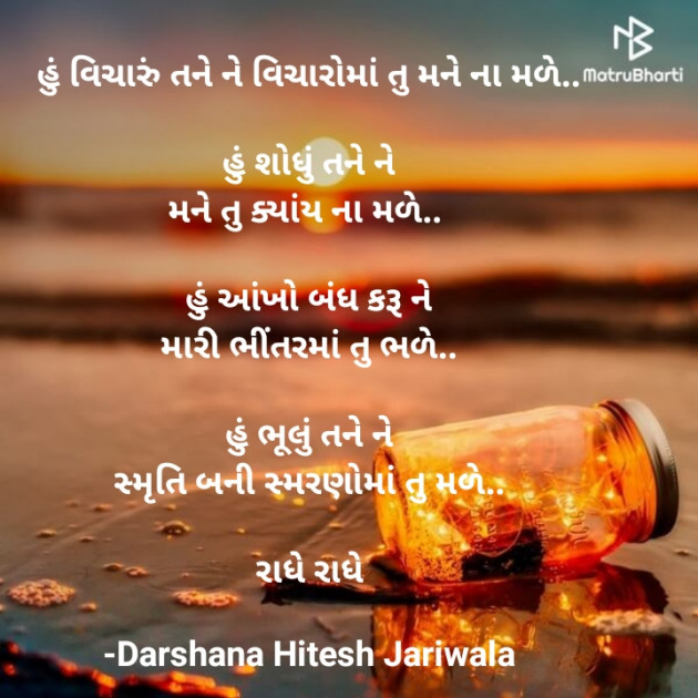 Gujarati Blog by Darshana Hitesh jariwala : 111686872