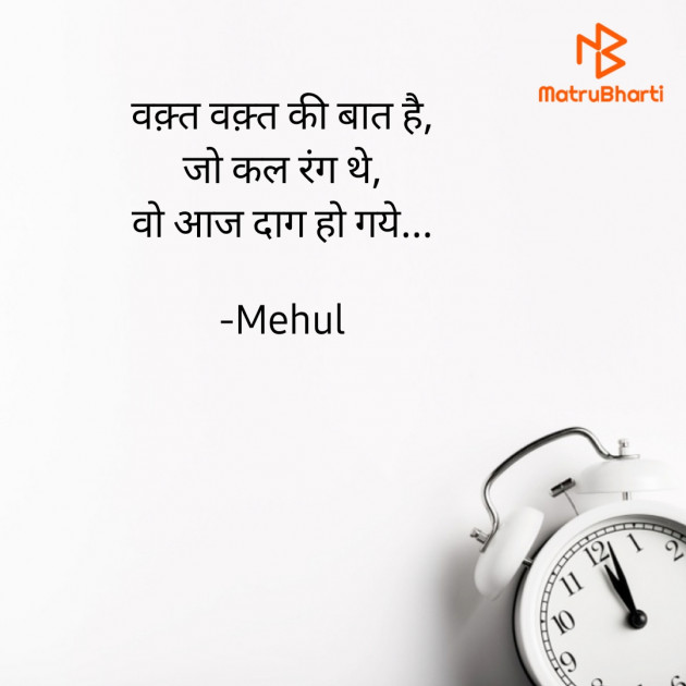 Hindi Shayri by Mehul : 111686874