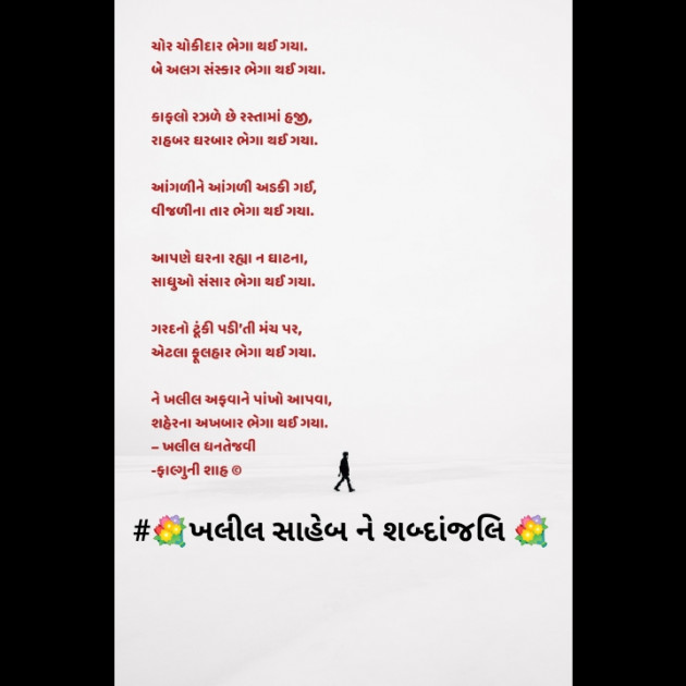 Gujarati Tribute by Falguni Shah : 111686928