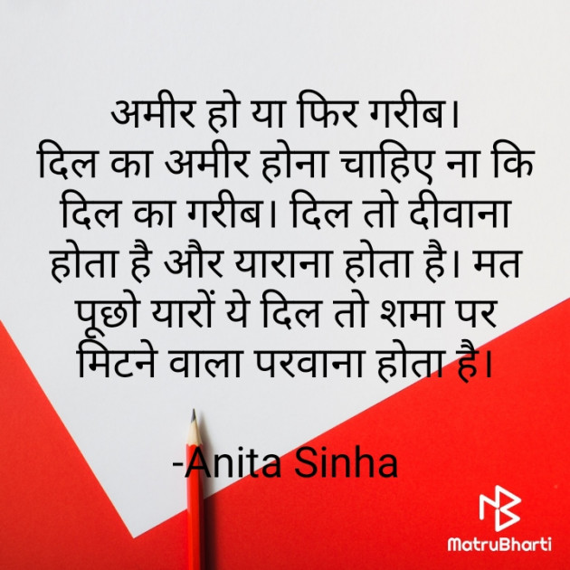 Hindi Poem by Anita Sinha : 111686933