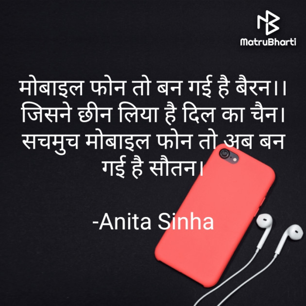 Hindi Poem by Anita Sinha : 111686934