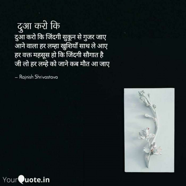 English Poem by Rajnish Shrivastava : 111686936