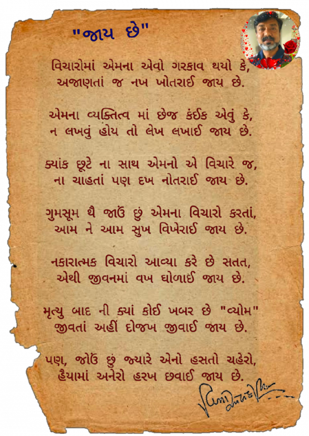 Gujarati Poem by વિનોદ. મો. સોલંકી .વ્યોમ. : 111686937