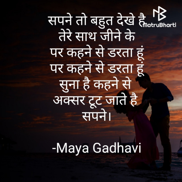 Hindi Romance by Maya Gadhavi : 111686942