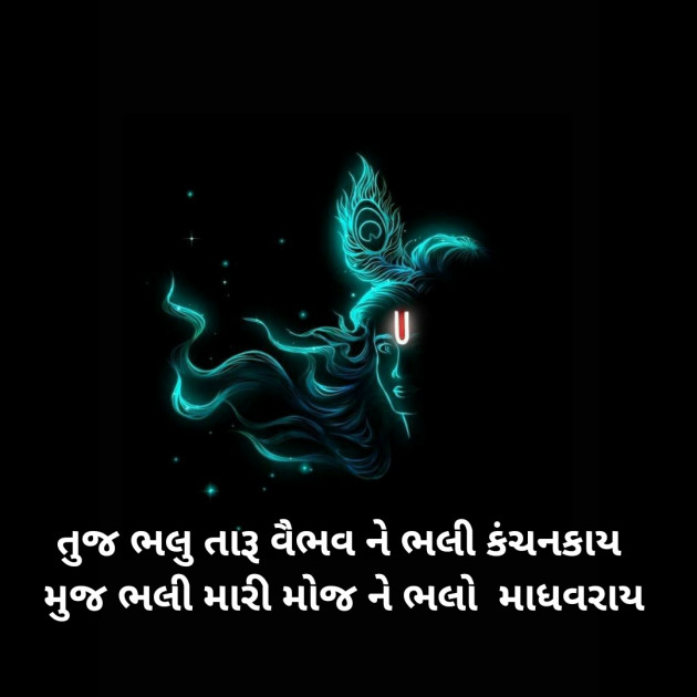 Gujarati Religious by Pradeep H.Dangar : 111686962