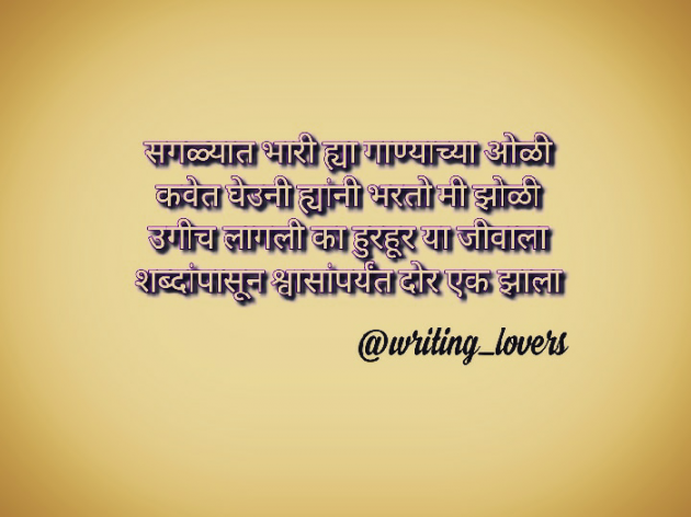 Marathi Poem by Ameeth S : 111686968