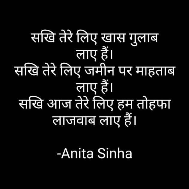 Hindi Poem by Anita Sinha : 111686995