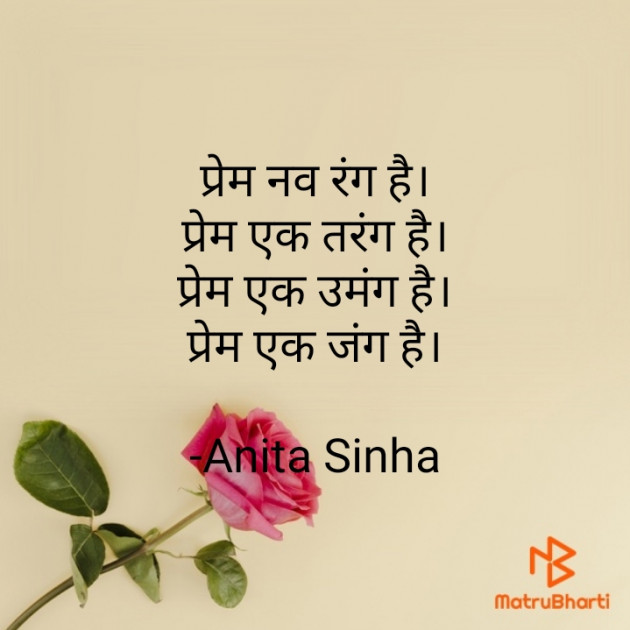 Hindi Poem by Anita Sinha : 111686996