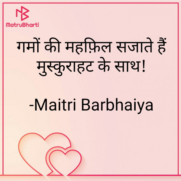 Hindi Microfiction by Maitri Barbhaiya : 111687001