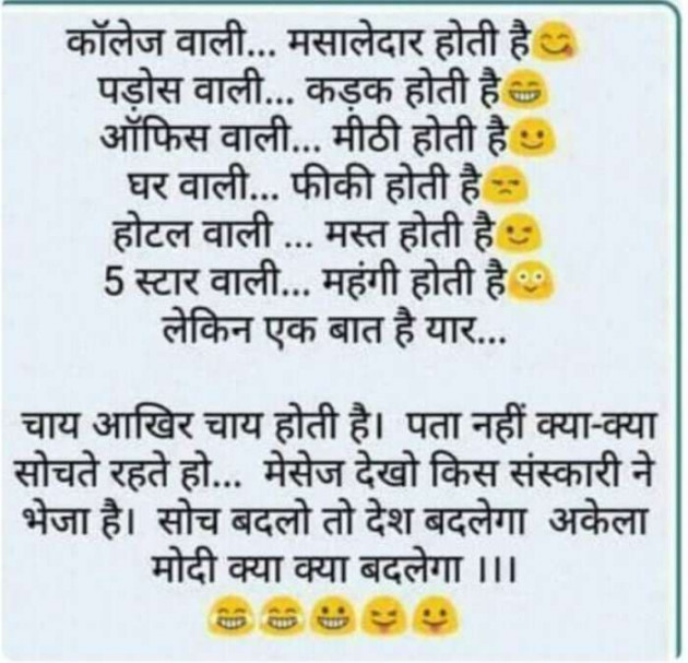 Hindi Funny by SUBHASH : 111687057